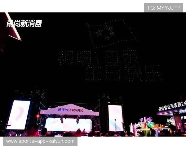 世界无人机足球锦标赛推出“票根经济”，联动商圈打造观赛消费新场景